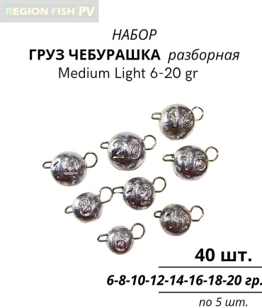Чебурашка REGION FISH PV CH/ML 6-20/40 6 г