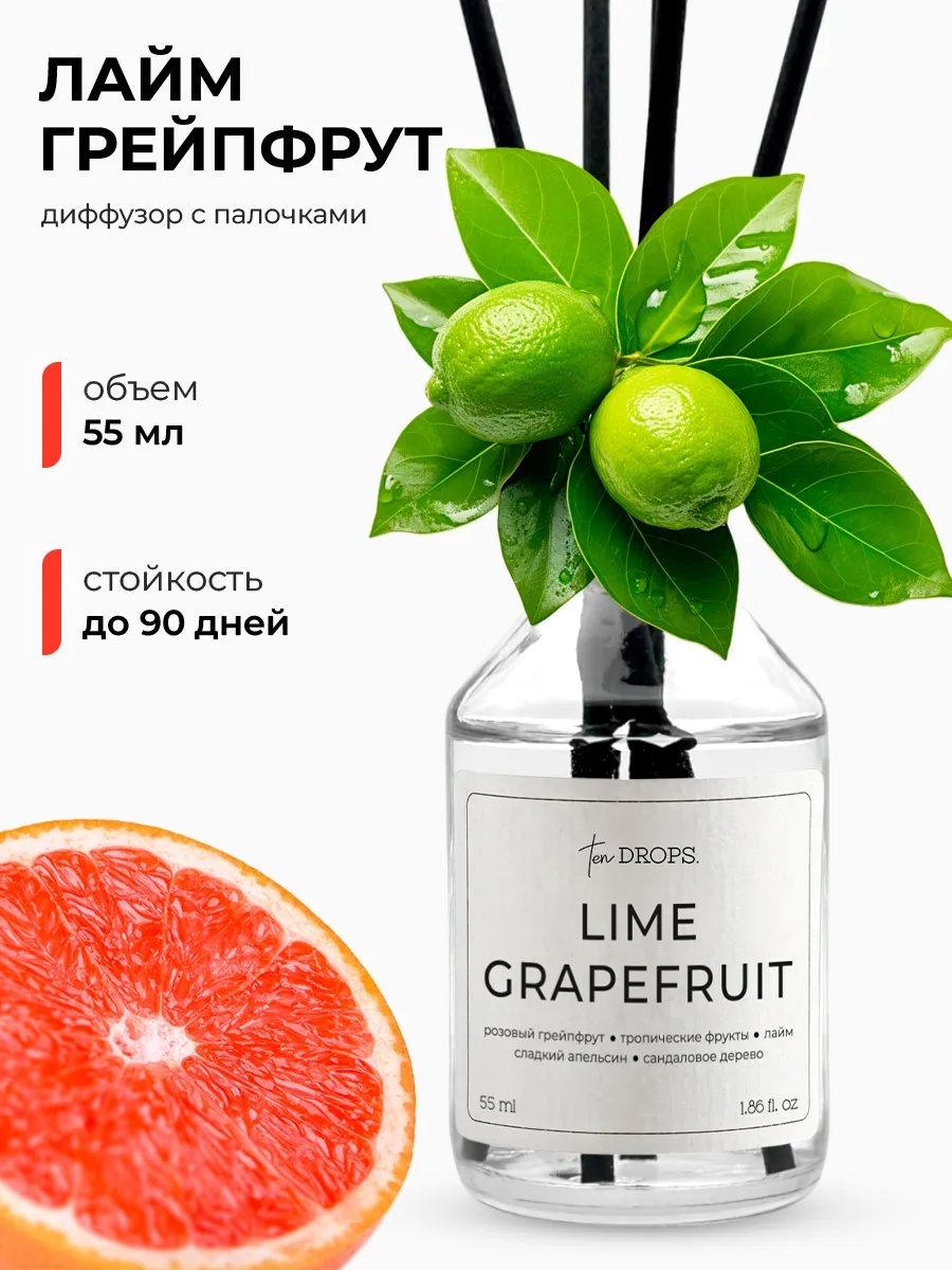 Диффузор Tendrops Lime grapefruit 55 мл