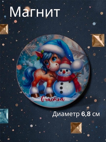 Магнит-сувенир Новый год-Счастья- керамика 1 шт