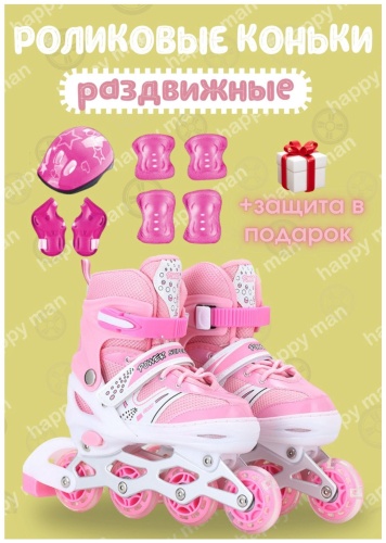 Tehnur Ролик розовый 33-37