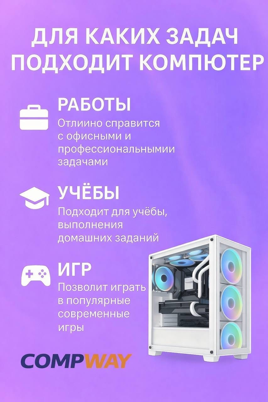 Compway i5-10400F / RTX 5050 / 16 Гб / SSD 500 Гб / Win 11 Pro