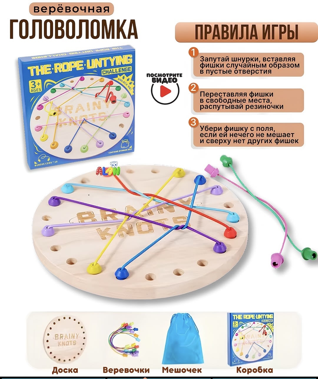 Настольная игра The rope untying