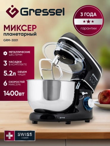 Миксер Gressel GRM-3001 черный