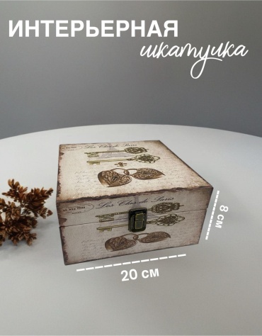 HOME шкатулка Шкатулка деревянная 2060, дерево