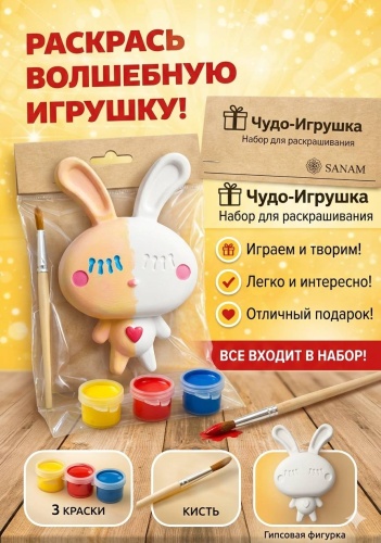 Фигурка Sanam Зайчик