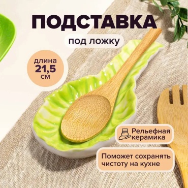 Подставка O'Kitchen керамика
