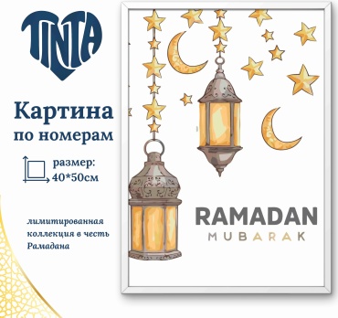 Картина Ramadan холст на подрамнике 50x40 см