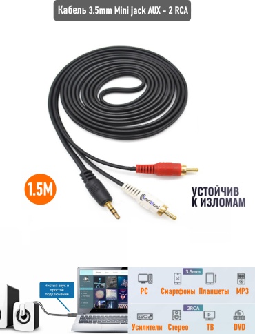 Кабель Smart Wizard 3.5 mm jack - RCA 1.5 м
