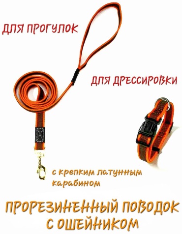 PET ошейник с поводком для дрессировки универсальный оранжевый