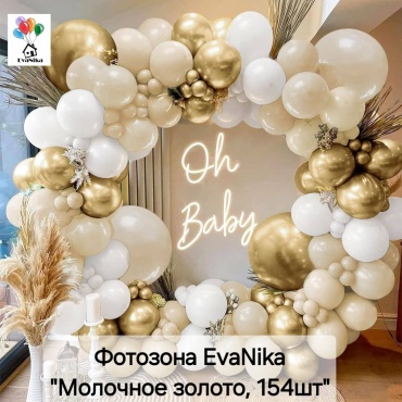 Фотозона EvaNika Молочное золото, 154 шт, белый, золотой, молочный.