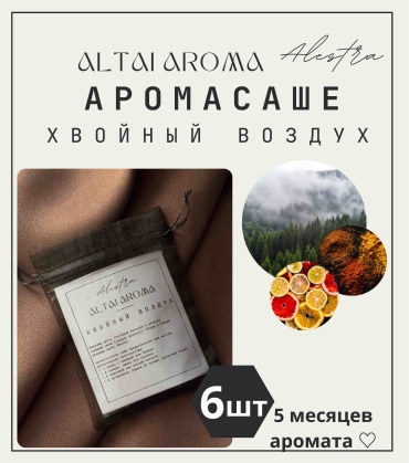 Alestra саше Altai aroma