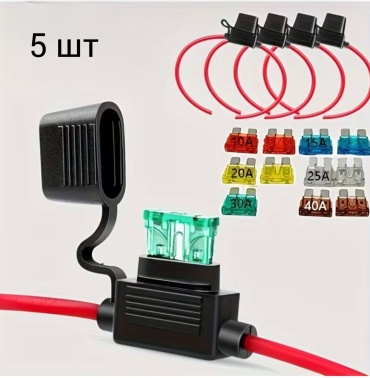 Держатель предохранителя ATC/ATO, 5 шт.