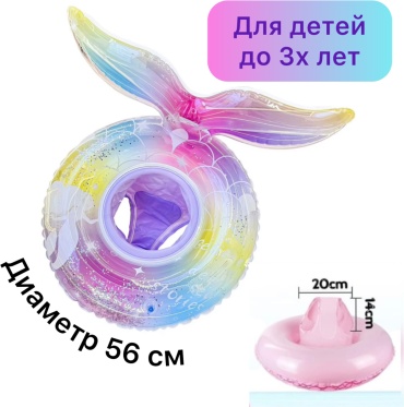 Круг Хвост русалки 7090 мультиколор