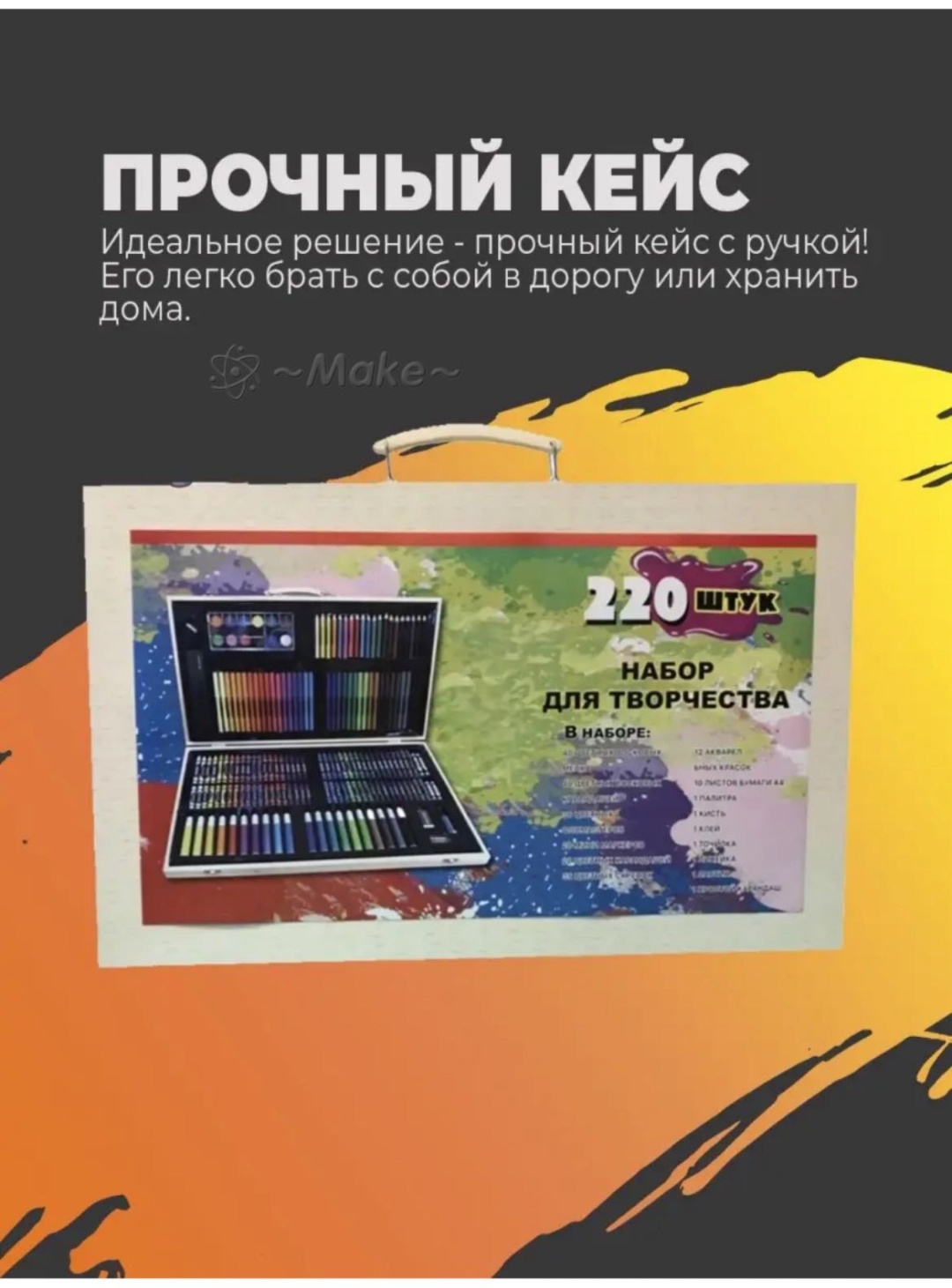 Набор для рисования