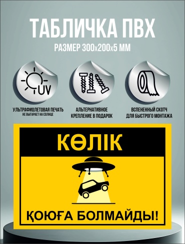 Табличка Не парковать 30x20 см