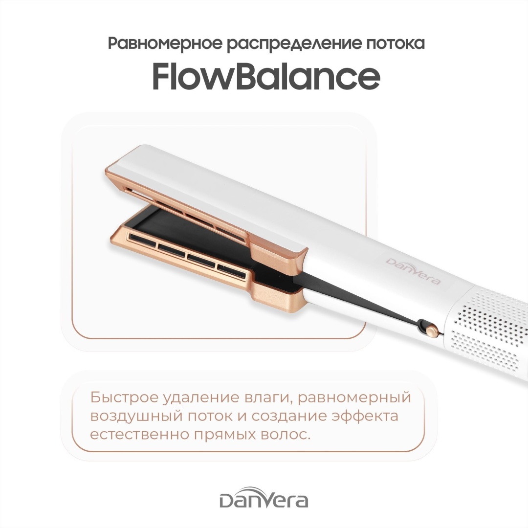 Danvera AirGloss фен-выпрямитель белый