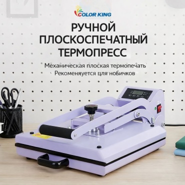 Термопресс планшетный CH2356