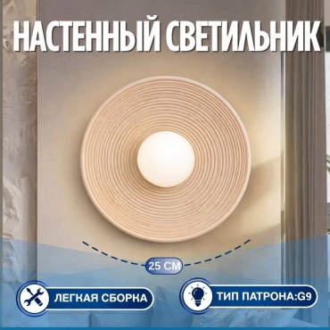 Бра настенный, накладной SVETALMATY.KZ G9, бежевый