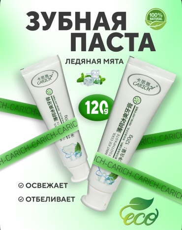 Carich зубная паста 1307797218 120 г