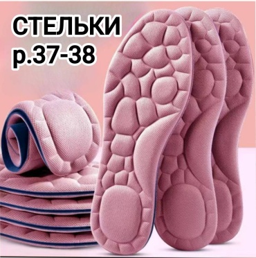 Стельки 30335680_080941078 размер 37-38, для спортивной обуви