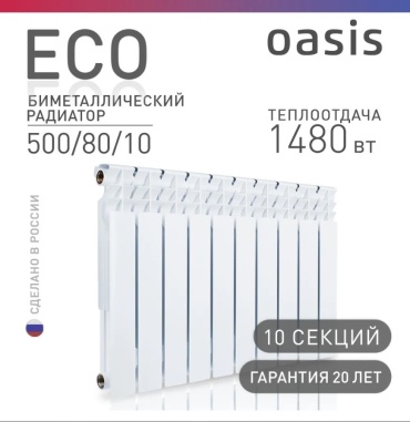 Oasis секционный ECO 500/80 биметаллический, кол-во секций: 10