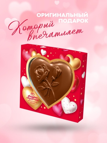 Монетный Двор Сердечко из кондитерской глазури шоколад фигурный молочный 100 г