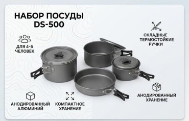 Набор Посуды DS-500 6 шт