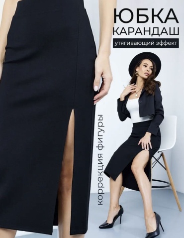 Юбка карандаш GJ CHIC LIFE черный