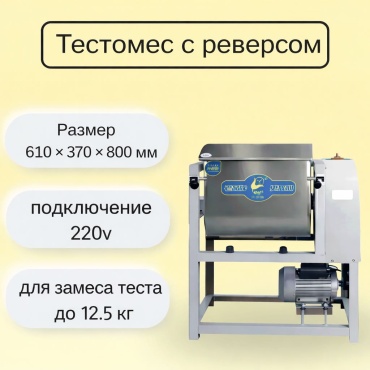 Тестомес Foodatlas FAT-12.5R белый, серый