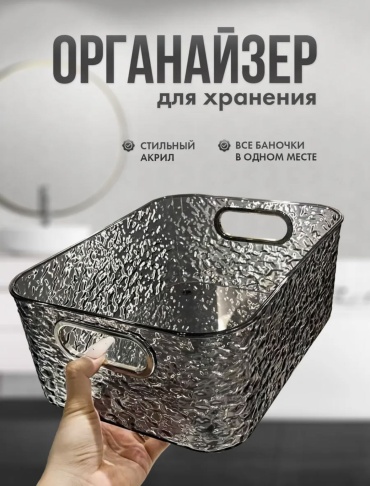 Mixhome органайзер пластик