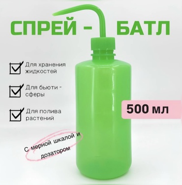 Stigma Спрей батл зеленый 500мл бутылка-омыватель 1 шт