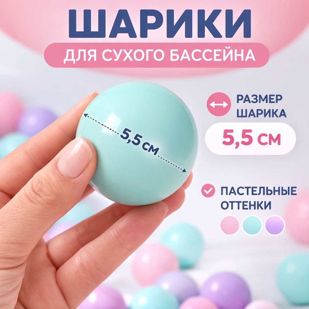 Шарики для сухих бассейнов 150 шт