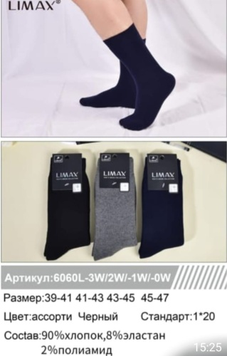 Носки LIMAX 6 пар черный, синий, серый 43/45 45/47
