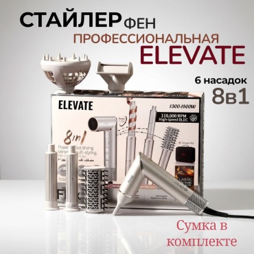 Elevate D-50328 стайлер бежевый