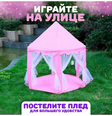 Палатка