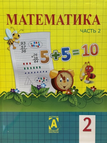 Учебник Петерсон Л.Г.: Математика 2 класс 2 часть