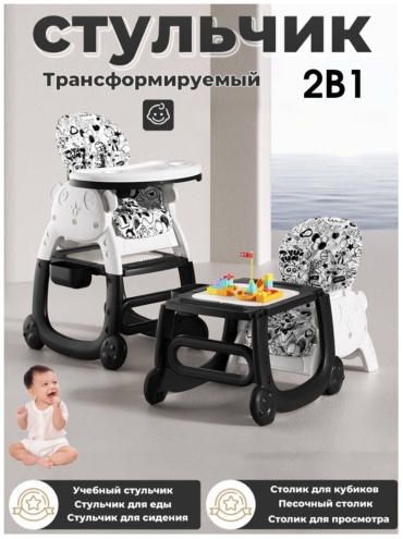 Стульчик трансформер 783533282 черный