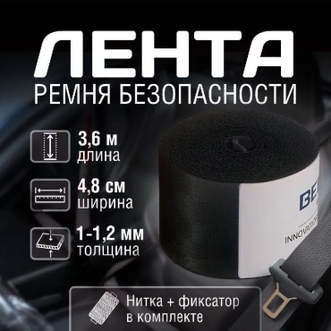 JPM ремень безопасности SB-BERG-BK