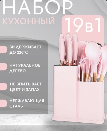 Набор кухонных инструментов пластик, силикон, металл, 19 шт