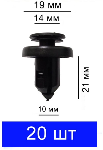 Клипсы А20