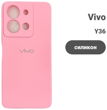 Чехол для Vivo Y36 розовый