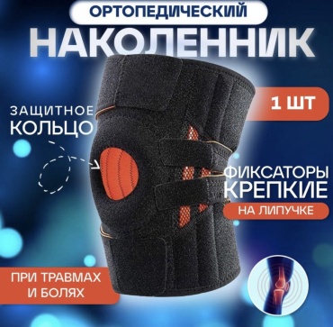 Наколенник Online MAX OM-K-77 черный универсальный