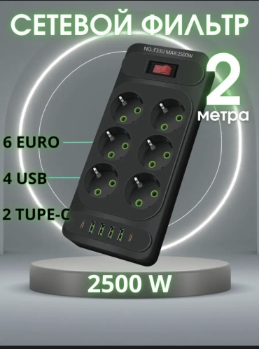 Удлинитель BranQ F33U 2 м