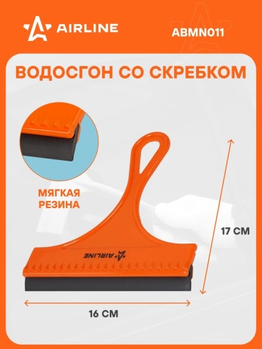 AIRLINE водосгон 670428623 1 шт