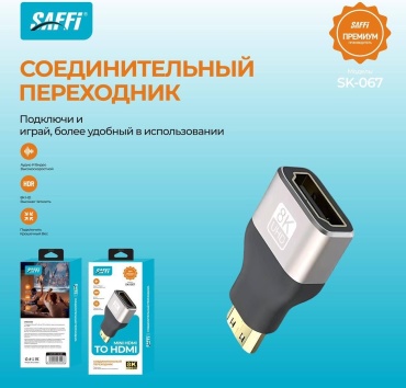 Переходник SAFFI micro (M), 5 м, SK-067 серый