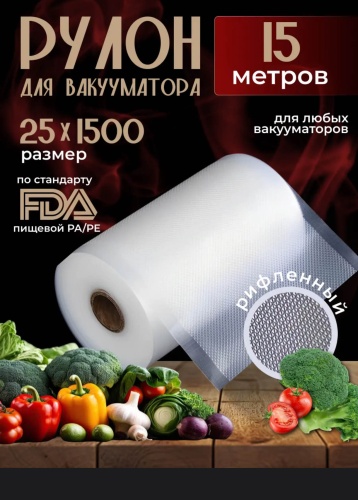 DMV пакет для вакууматора vp-25/15 для замораживания, для фруктов и овощей, для хранения продуктов