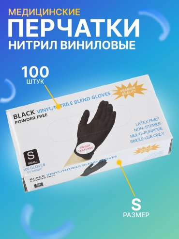 Black перчатки Перчатки одноразовые размер S черный 100 шт