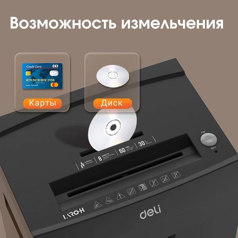 Уничтожитель документов DELI 044-Т097