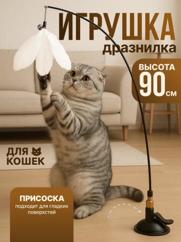 Дразнилка для совместных игр пластик