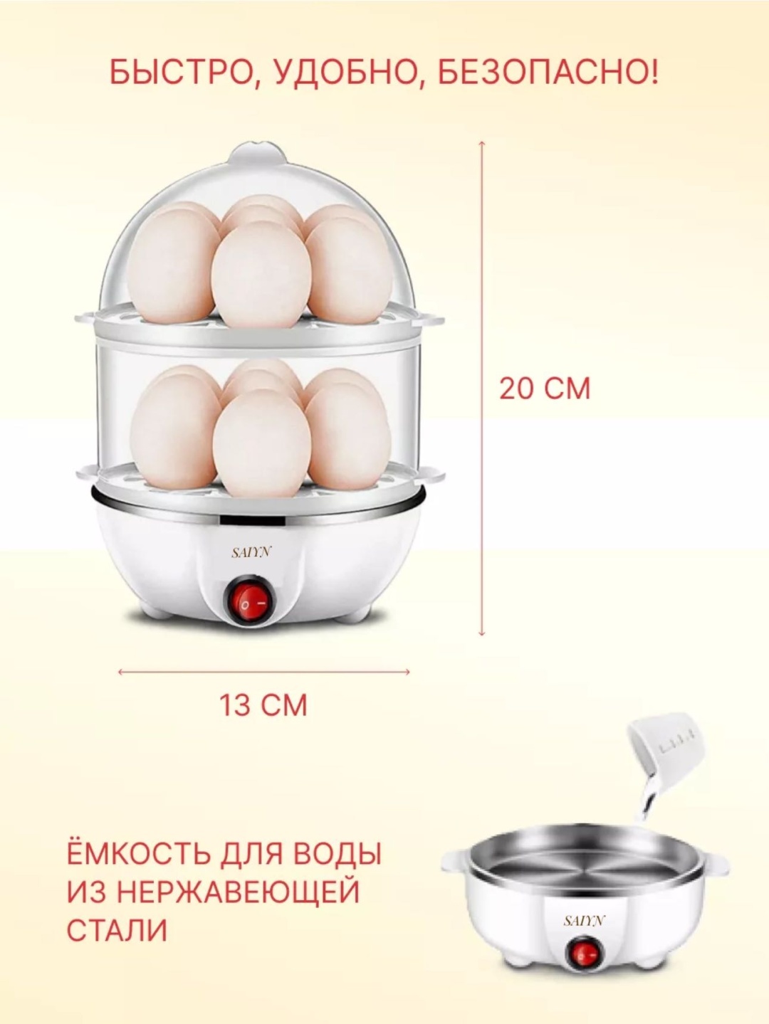Яйцеварка SAIYN TF 8016 белый